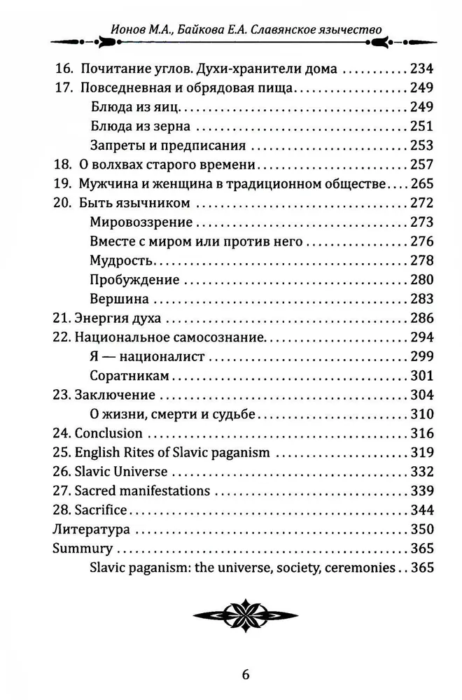 Slavic Paganism. Universe, Society, Rituals