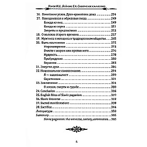 Slavic Paganism. Universe, Society, Rituals