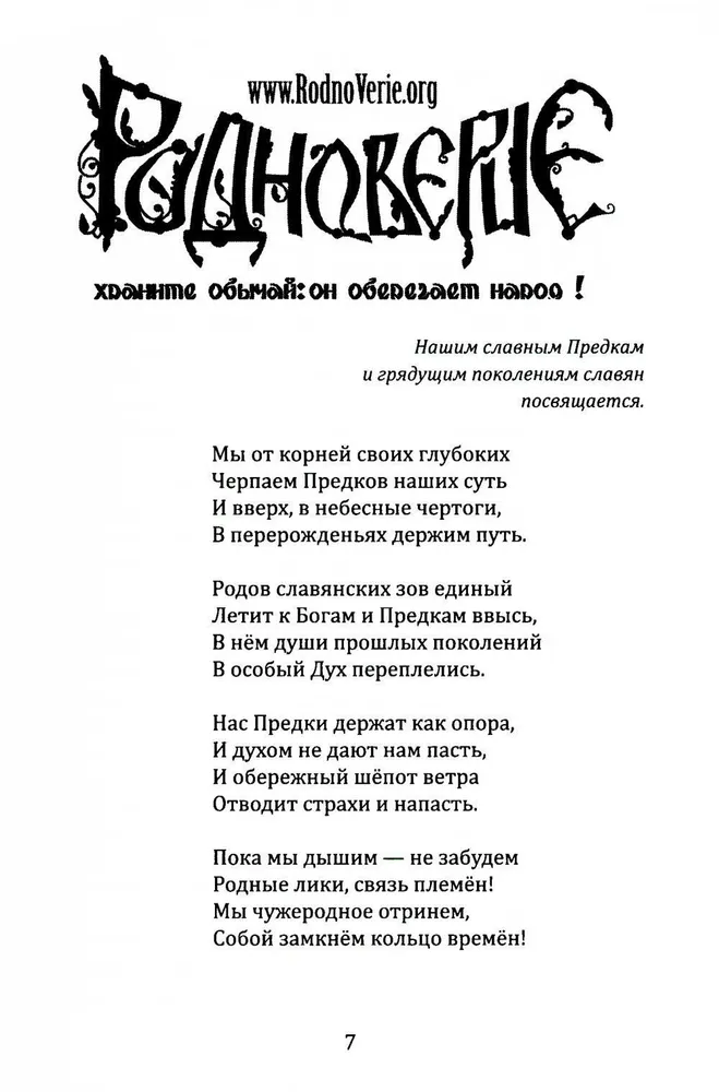 Slavic Paganism. Universe, Society, Rituals