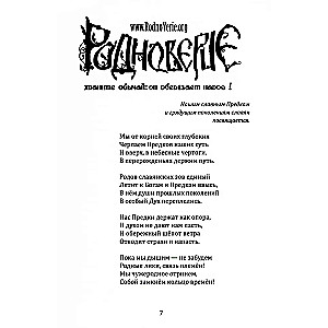 Slavic Paganism. Universe, Society, Rituals