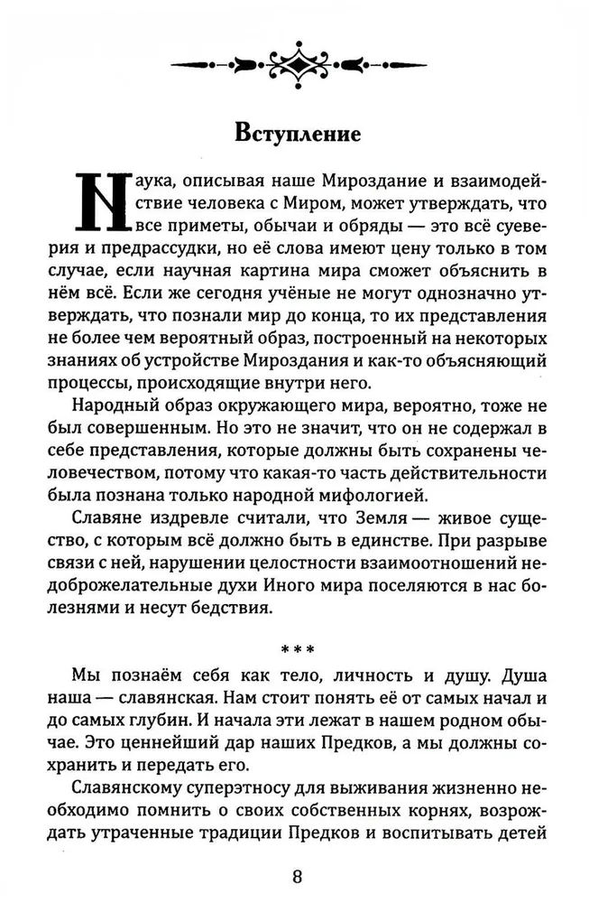 Slavic Paganism. Universe, Society, Rituals
