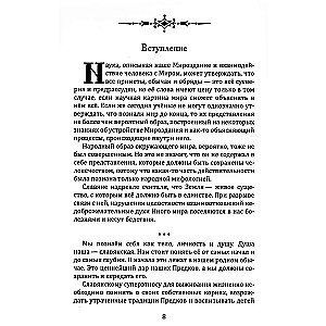 Slavic Paganism. Universe, Society, Rituals