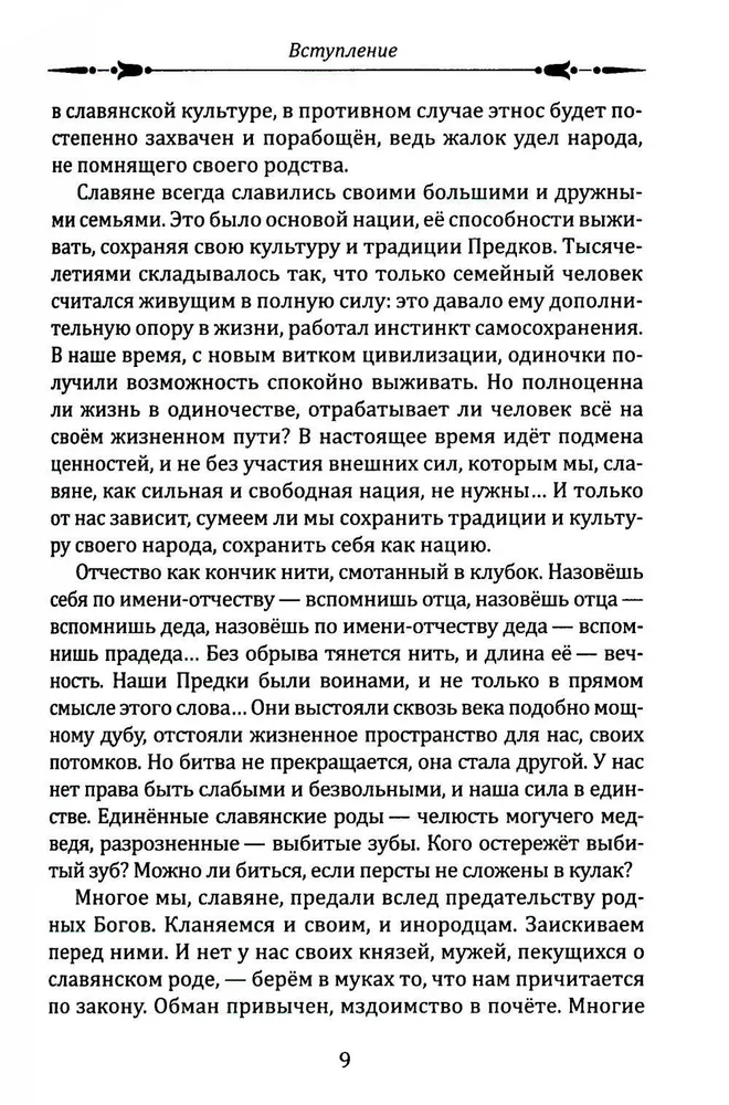 Slavic Paganism. Universe, Society, Rituals