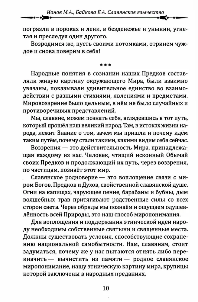Slavic Paganism. Universe, Society, Rituals