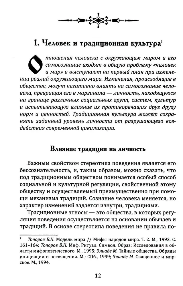 Slavic Paganism. Universe, Society, Rituals