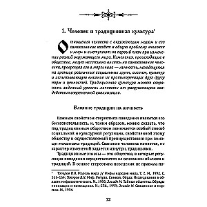 Slavic Paganism. Universe, Society, Rituals