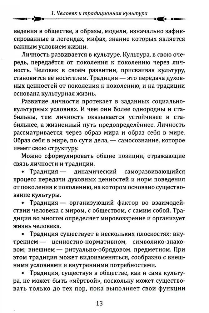 Slavic Paganism. Universe, Society, Rituals