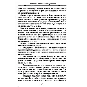 Slavic Paganism. Universe, Society, Rituals