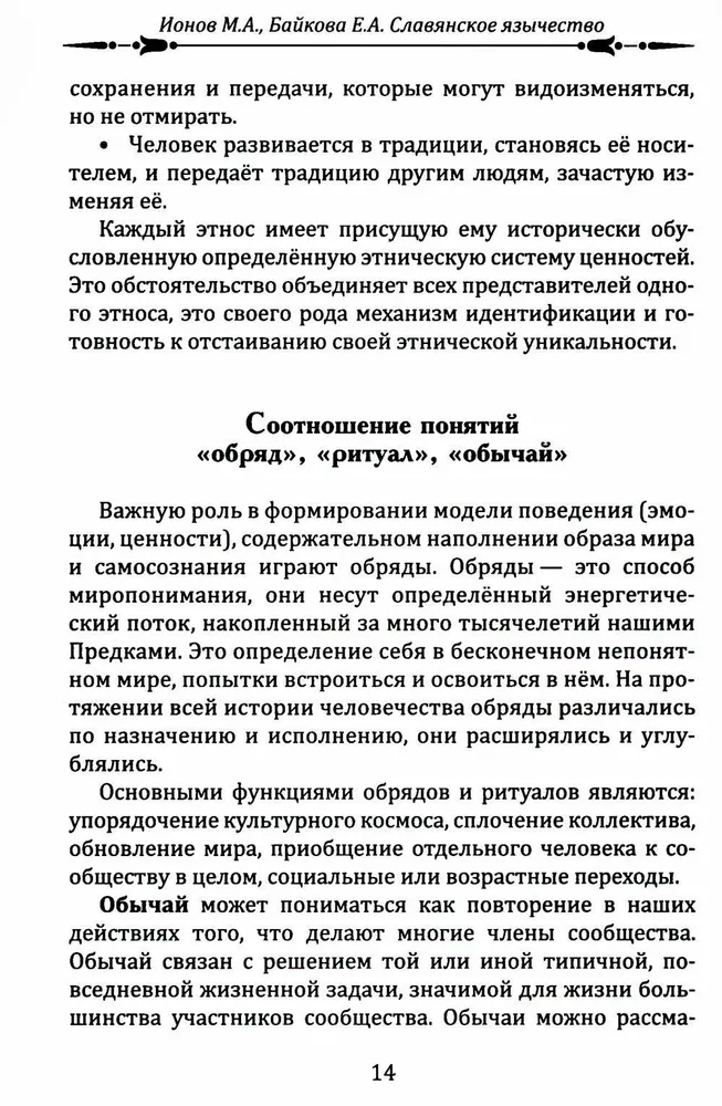 Slavic Paganism. Universe, Society, Rituals