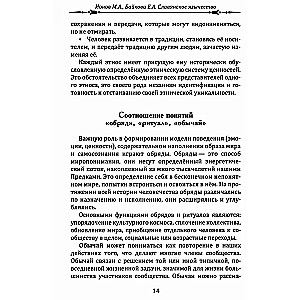 Slavic Paganism. Universe, Society, Rituals