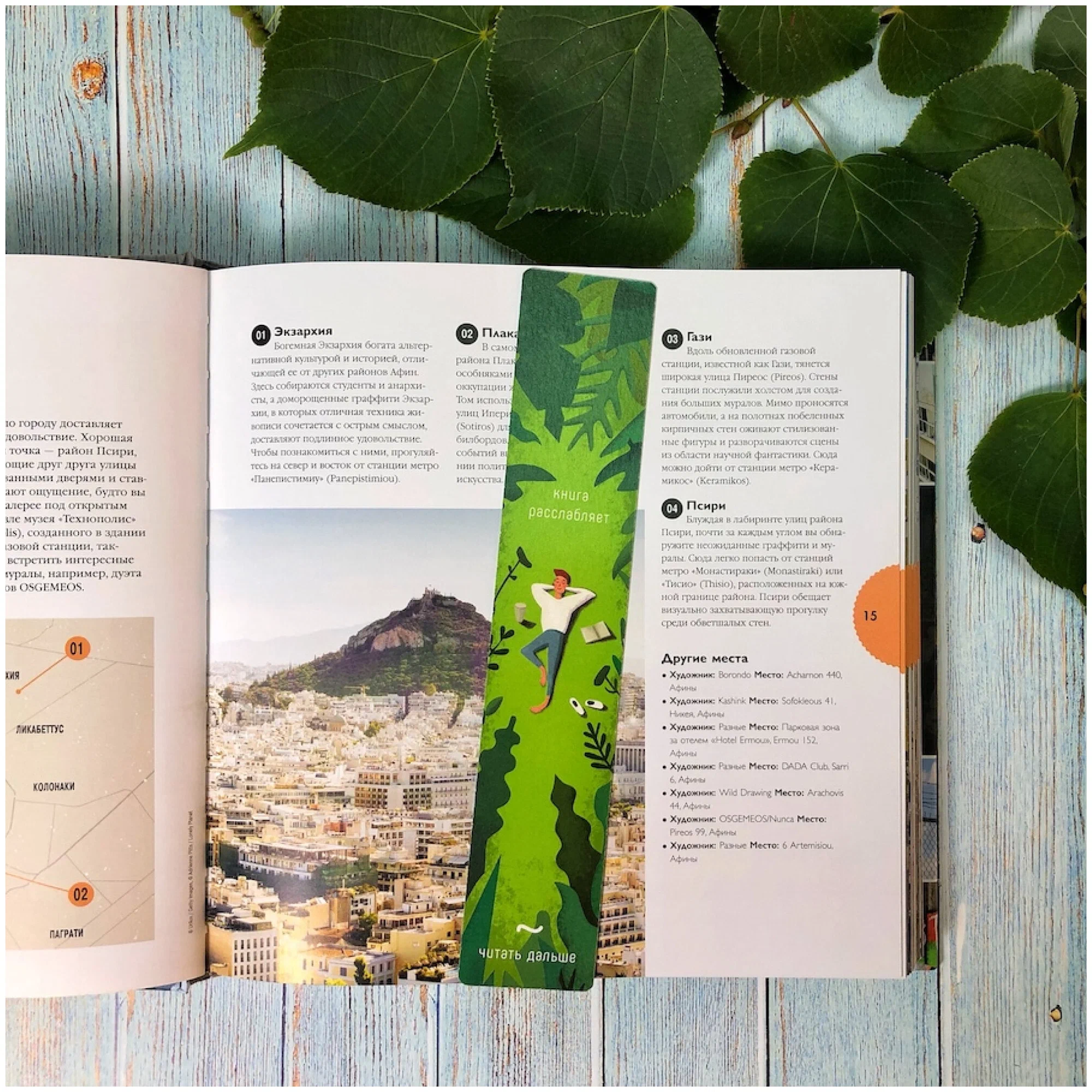 Bookmark Set Motivation to Read
