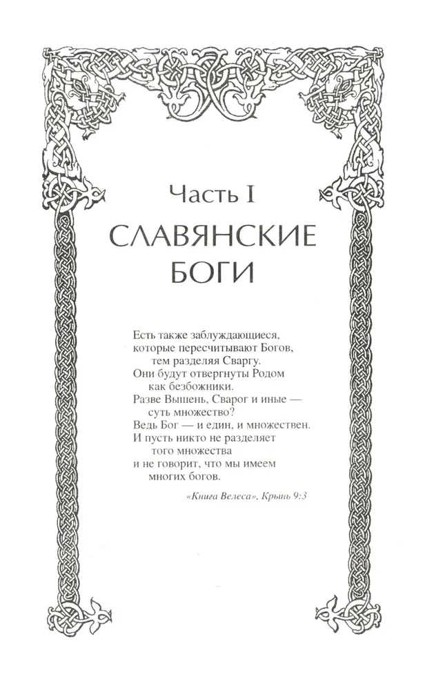 Slavic Gods and the Birth of Russia