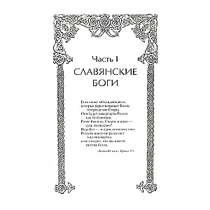 Slavic Gods and the Birth of Russia