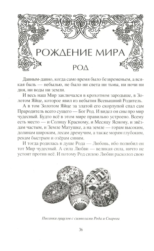 Slavic Gods and the Birth of Russia