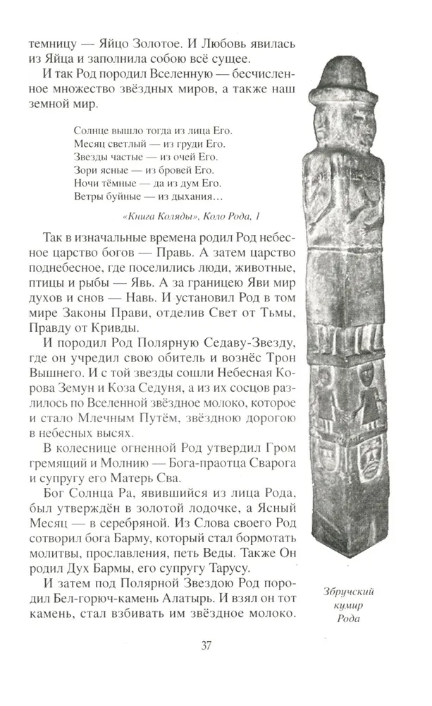 Slavic Gods and the Birth of Russia