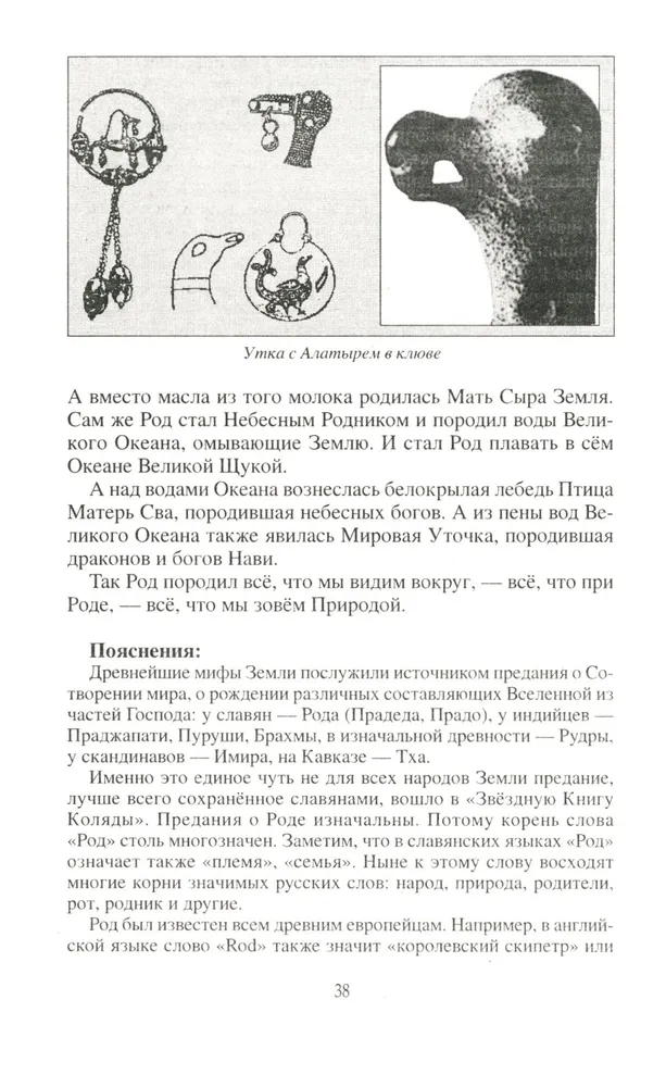 Slavic Gods and the Birth of Russia