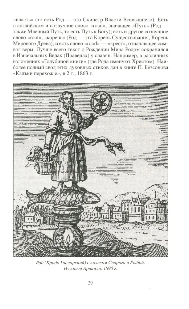 Slavic Gods and the Birth of Russia