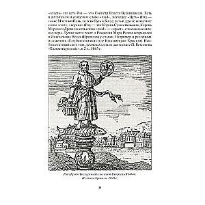 Slavic Gods and the Birth of Russia