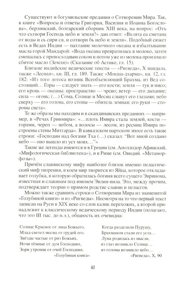 Slavic Gods and the Birth of Russia