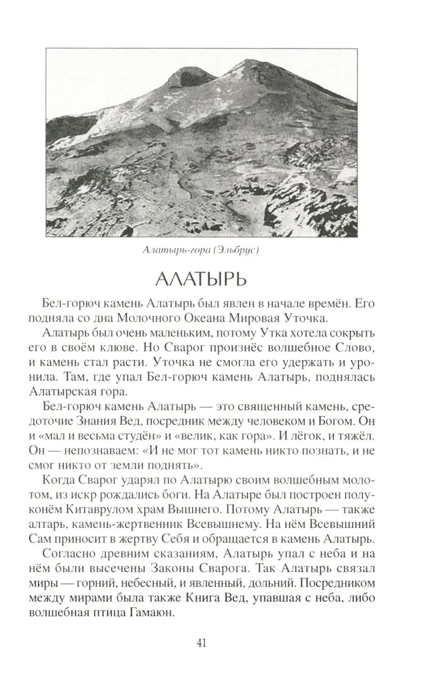 Slavic Gods and the Birth of Russia