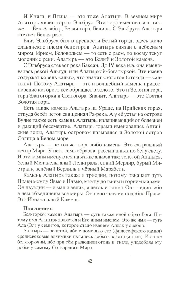 Slavic Gods and the Birth of Russia