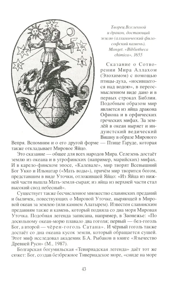 Slavic Gods and the Birth of Russia