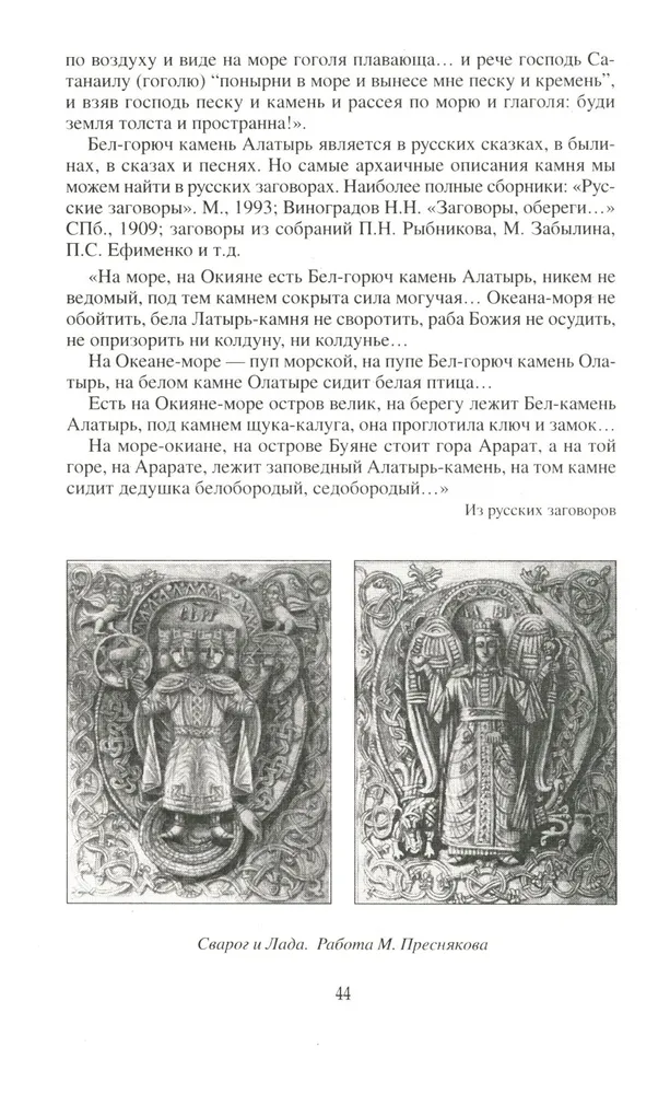 Slavic Gods and the Birth of Russia