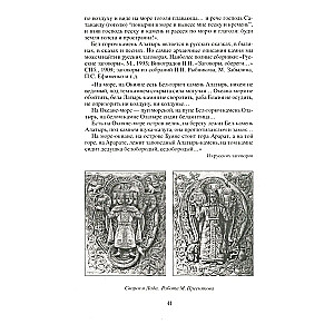 Slavic Gods and the Birth of Russia