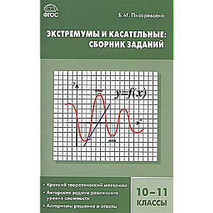 Algebra. Extrema and Tangents: A Collection of Tasks. Grades 10-11