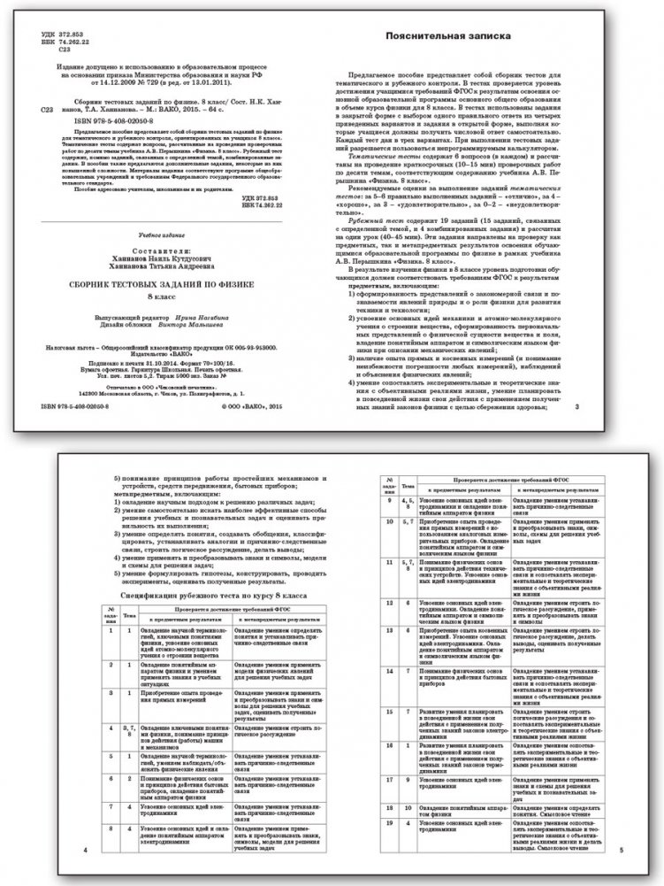Collection of Test Tasks in Physics. Grade 8