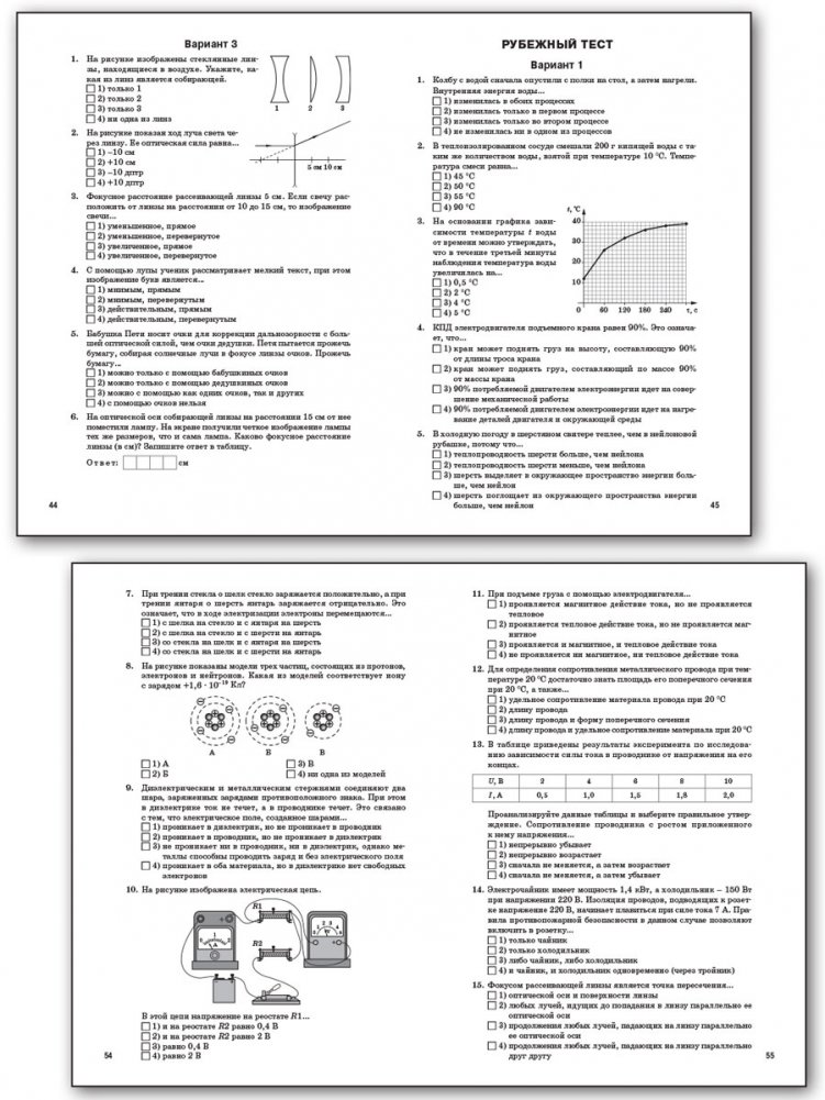 Collection of Test Tasks in Physics. Grade 8