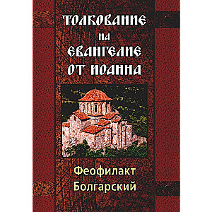 Commentary on the Gospel of John
