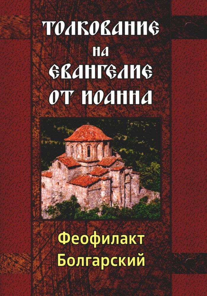Commentary on the Gospel of John