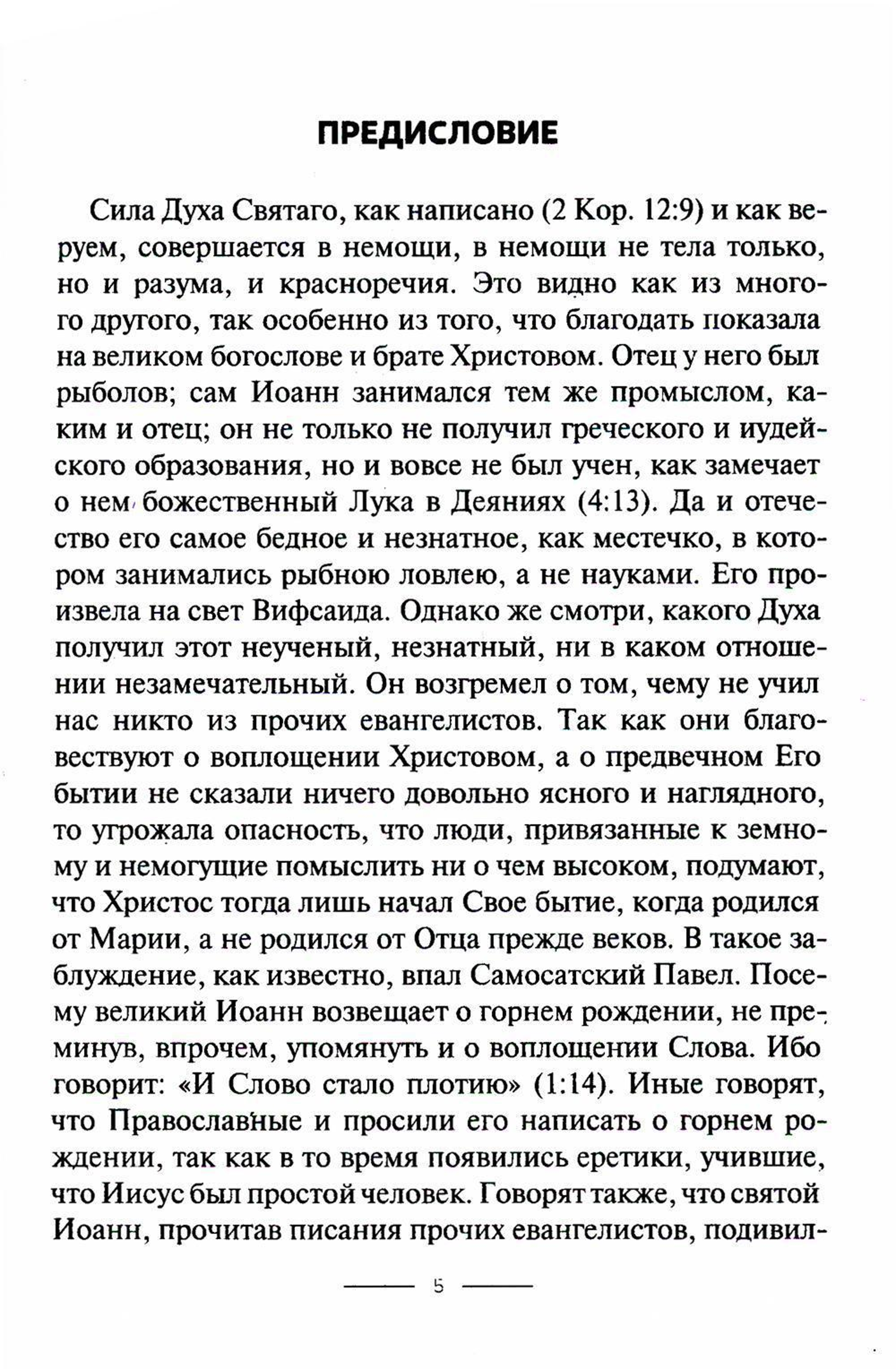 Commentary on the Gospel of John