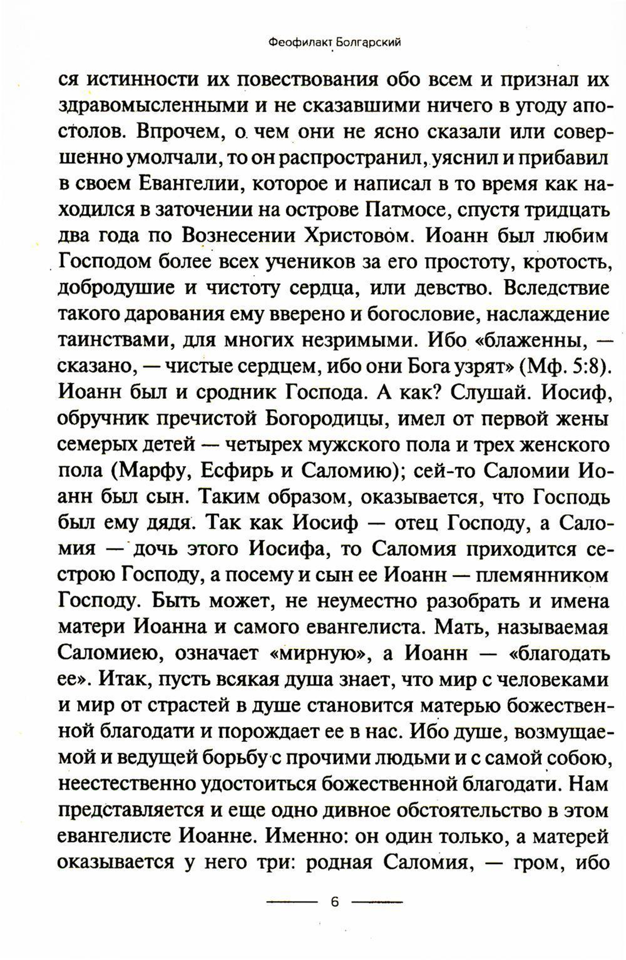 Commentary on the Gospel of John
