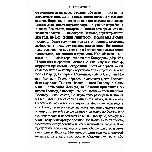 Commentary on the Gospel of John