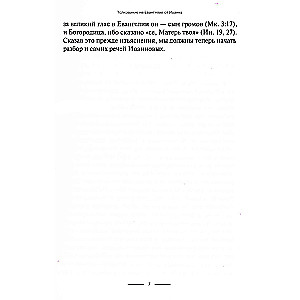 Commentary on the Gospel of John