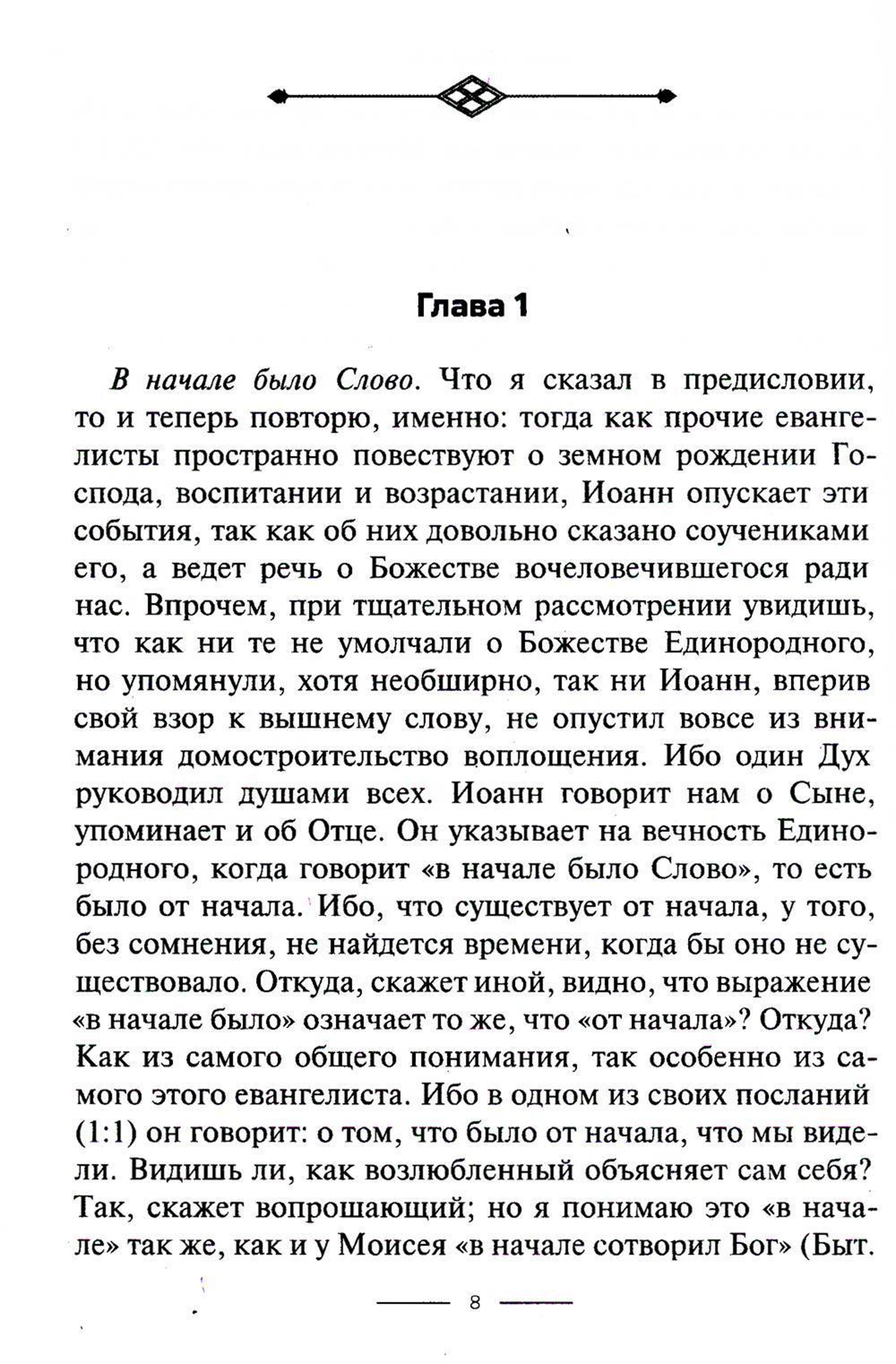 Commentary on the Gospel of John