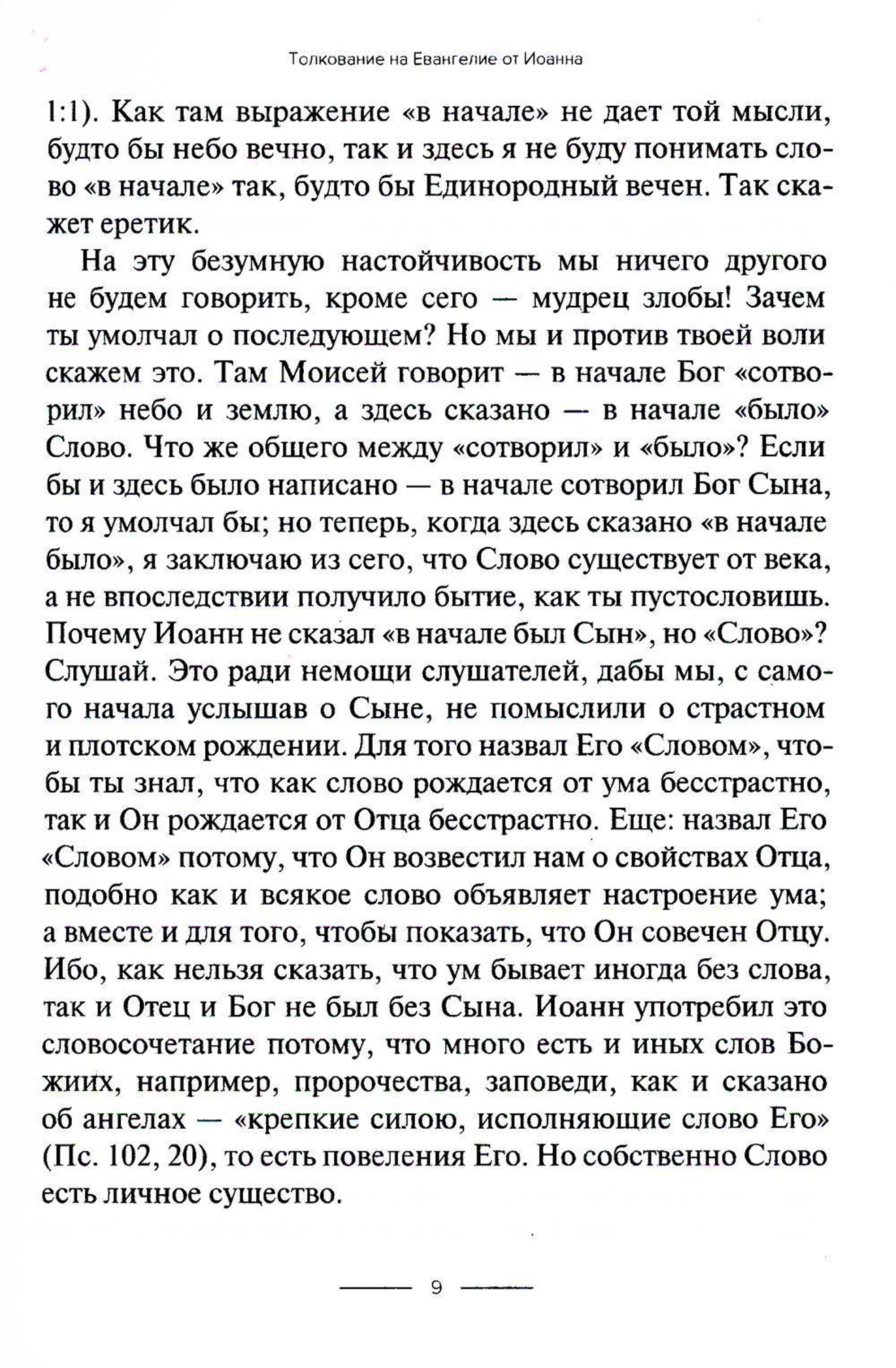 Commentary on the Gospel of John