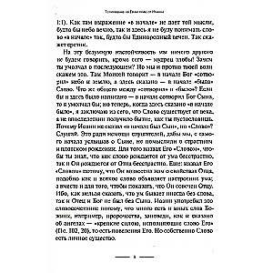 Commentary on the Gospel of John