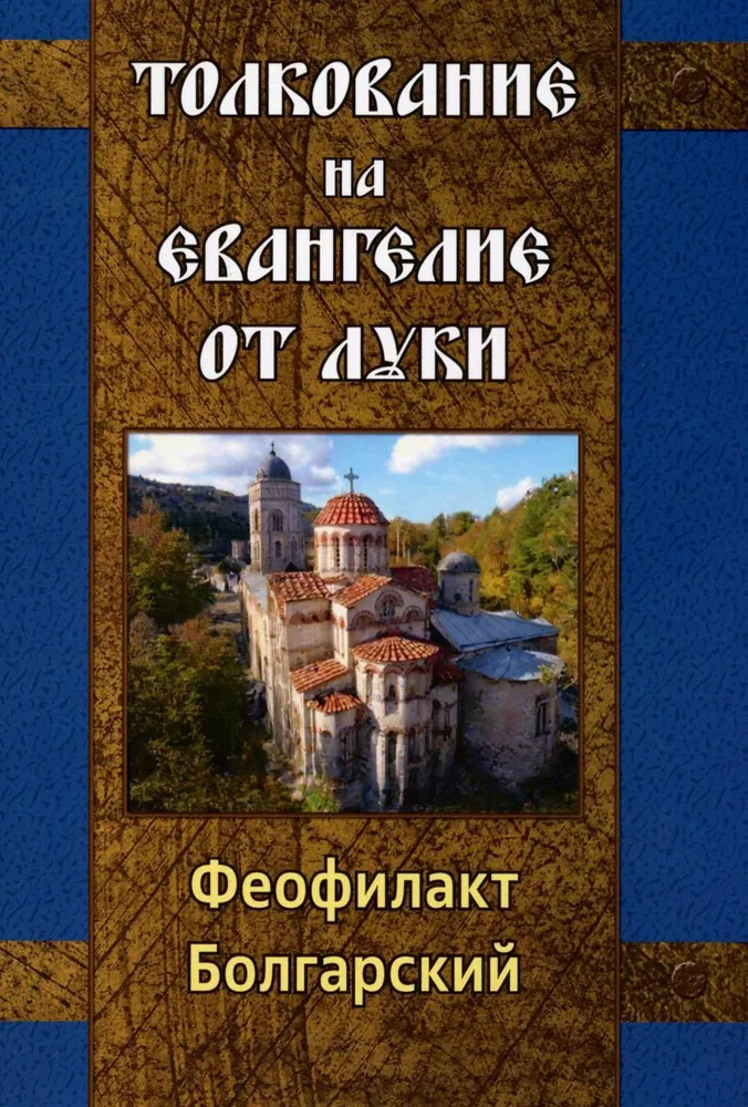 Interpretation of the Gospel of Luke