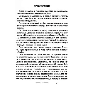 Interpretation of the Gospel of Luke