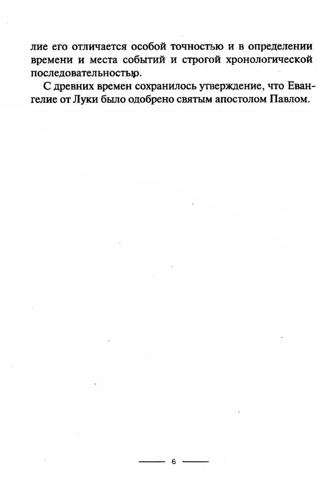 Interpretation of the Gospel of Luke