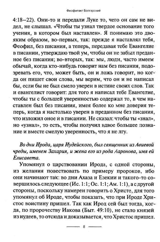 Interpretation of the Gospel of Luke