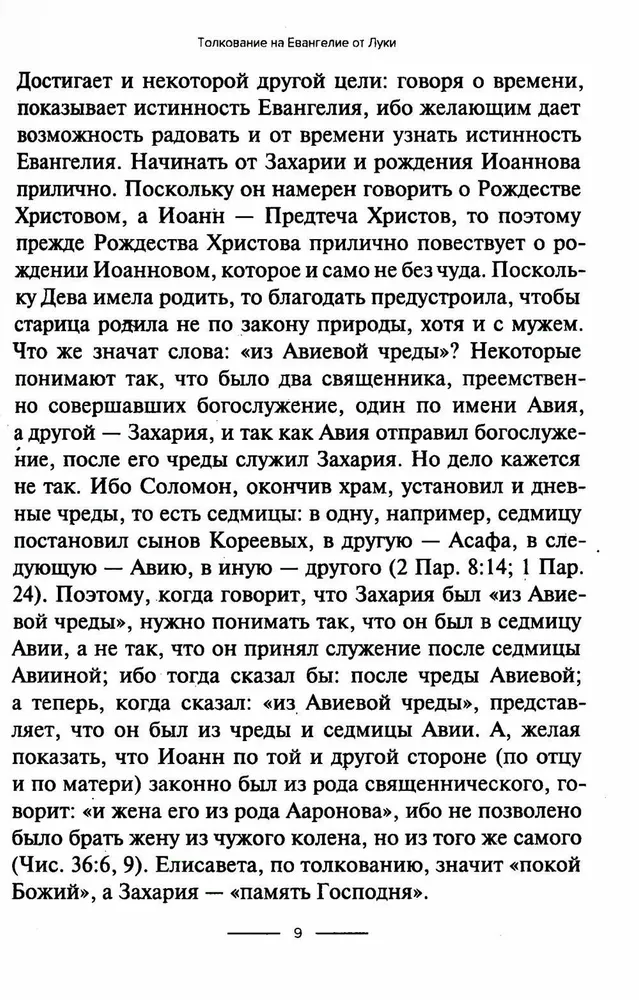 Interpretation of the Gospel of Luke