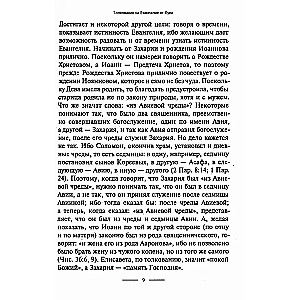 Interpretation of the Gospel of Luke