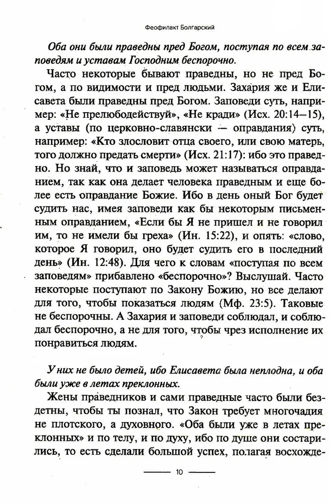 Interpretation of the Gospel of Luke