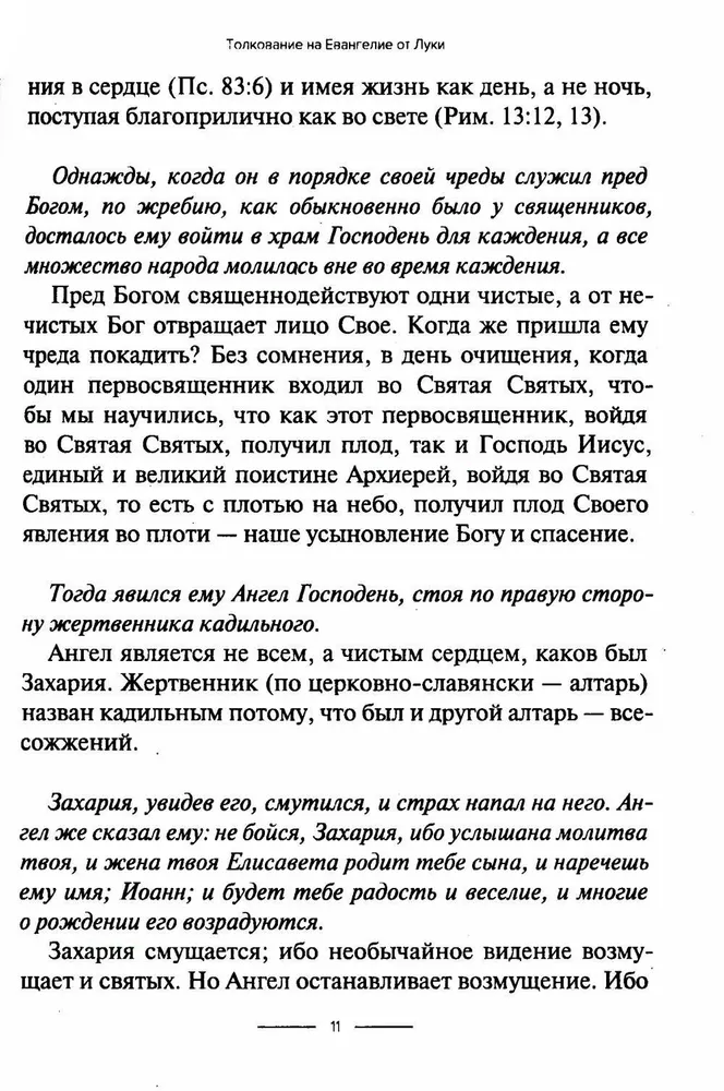 Interpretation of the Gospel of Luke