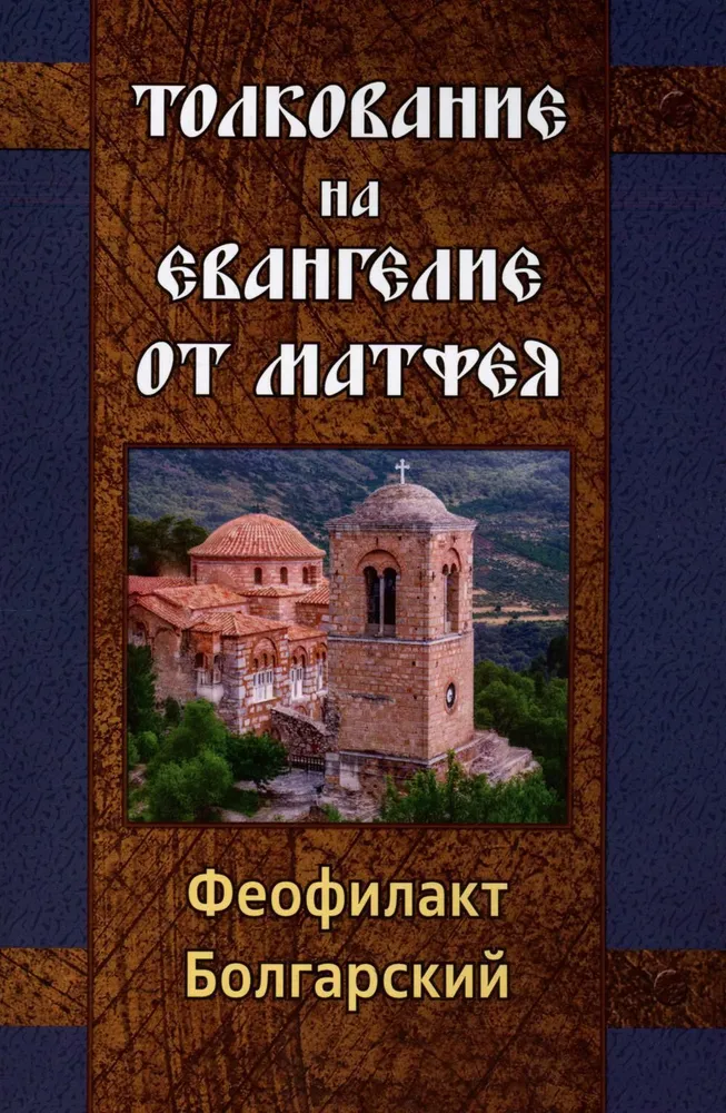 Interpretation of the Gospel of Matthew