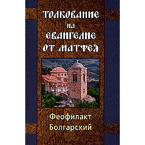 Interpretation of the Gospel of Matthew